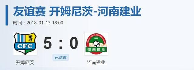 中超球队海外热身第一个惨案诞生 河南建业被