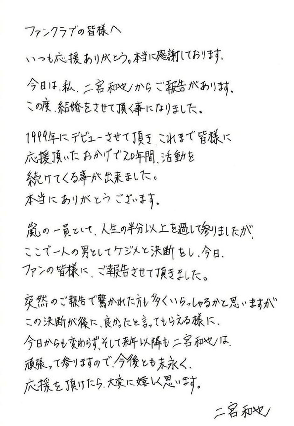 官宣:二宫和亲笔信和伊藤绫子婚讯 二人已提交婚姻登记(图5) 官宣:二宫和亲笔信和伊藤绫子婚讯 二人已提交婚姻登记(图5)