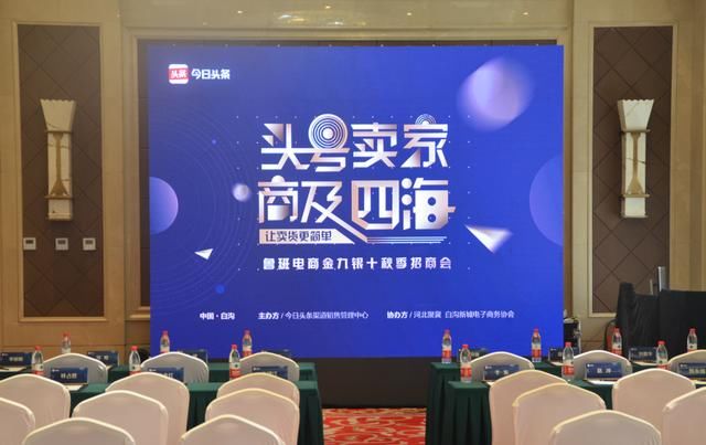 头号卖家商及四海,今日头条鲁班电商秋季招商