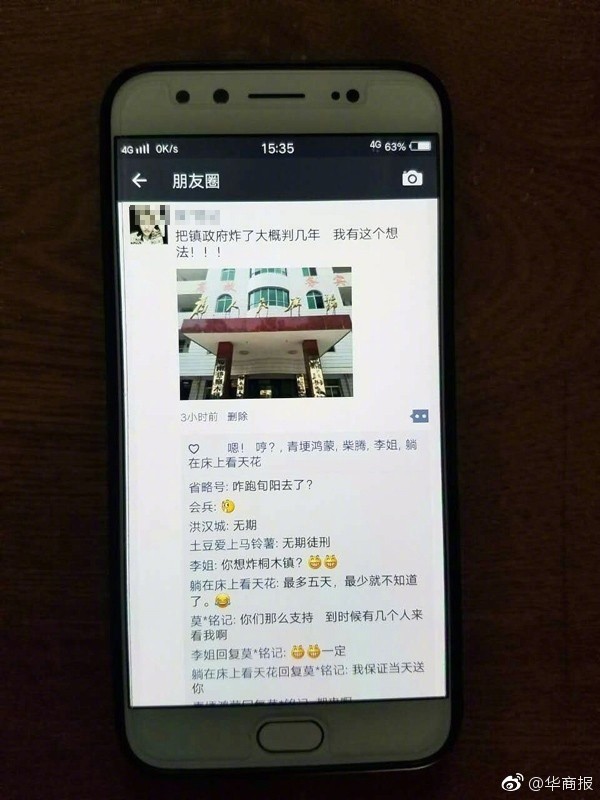 陕西一男子在网上称想