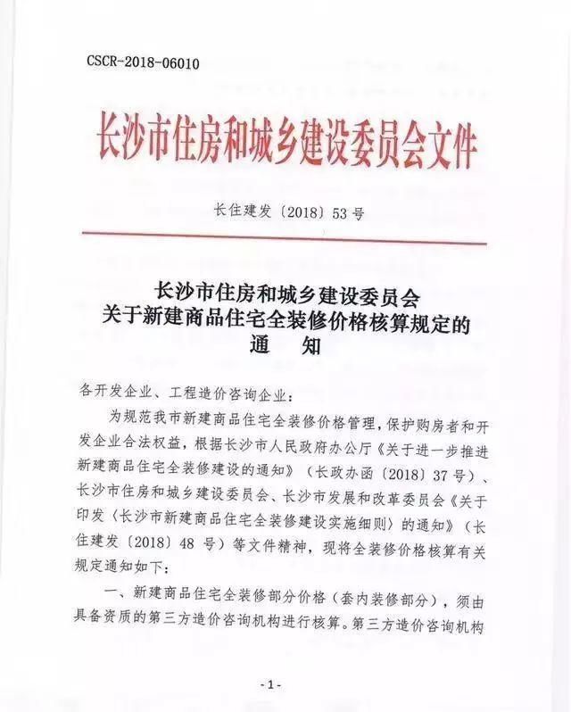 【热议】精装修公摊面积也收费?武汉房管局官