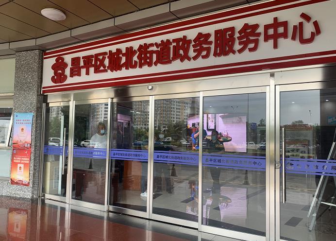 有爱无碍!昌平城北街道政务服务中心"上新"了,"上心"了!