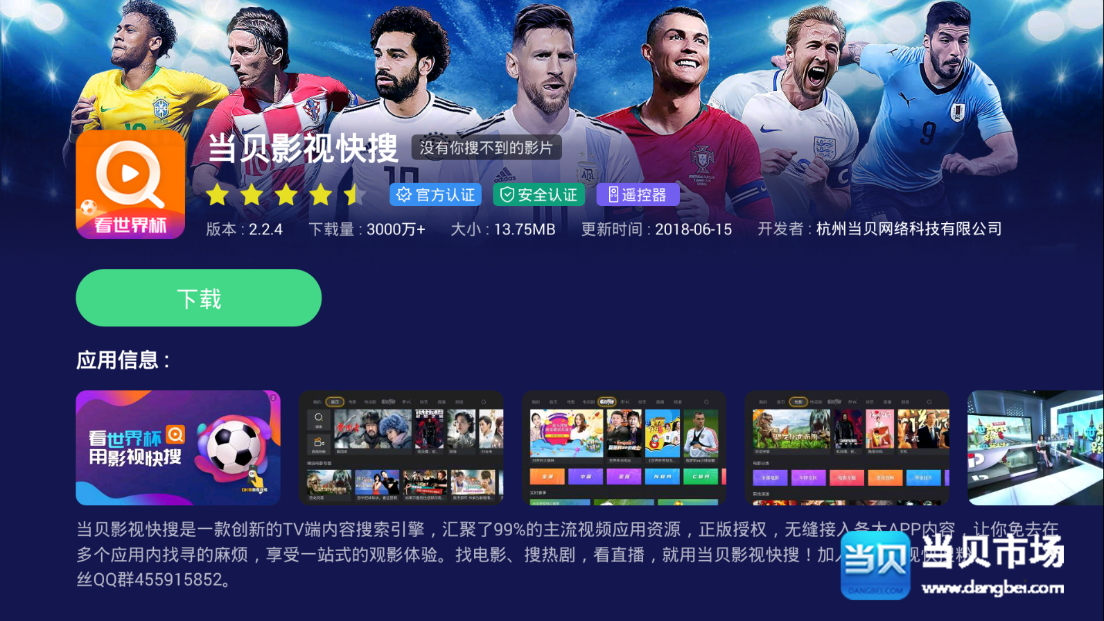 网络机顶盒免费看2018世界杯最新方法,当贝市