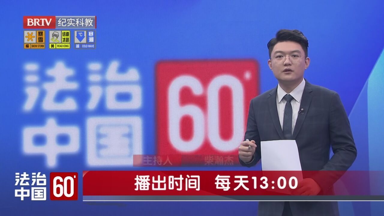 《法治中国60'》20231214话题：保安外卖起争执 持刀行凶法不容