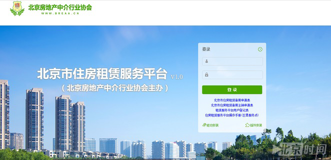 北京住房租赁新政正式实施 监管和服务平台同步上线
