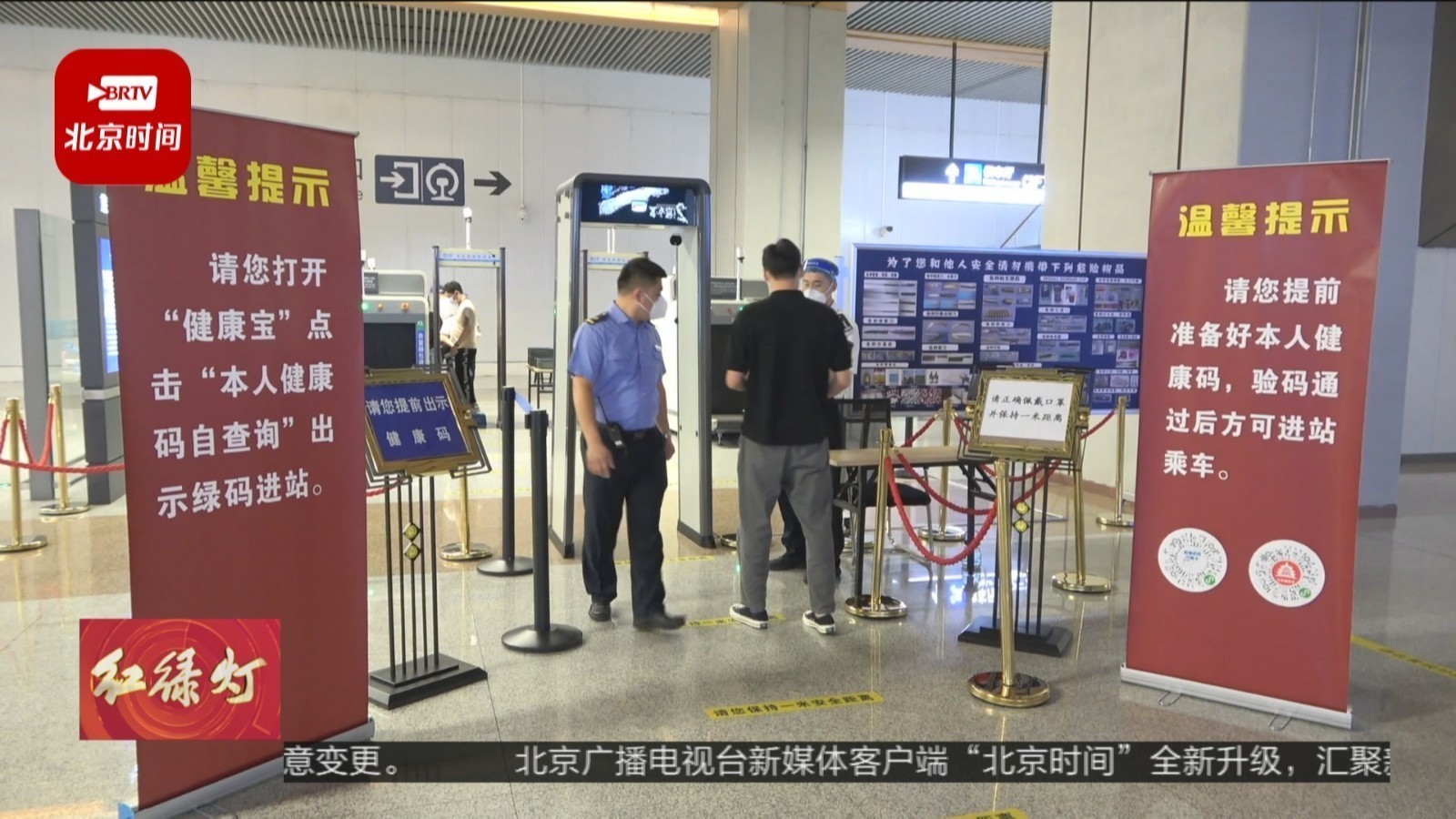 北京朝阳火车站流量降四成 严格落实疫情防控措施 北京朝阳火车站流量降四成 严格落实疫情防控措施