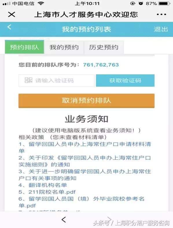 上海留学生落户全网预约最强攻略