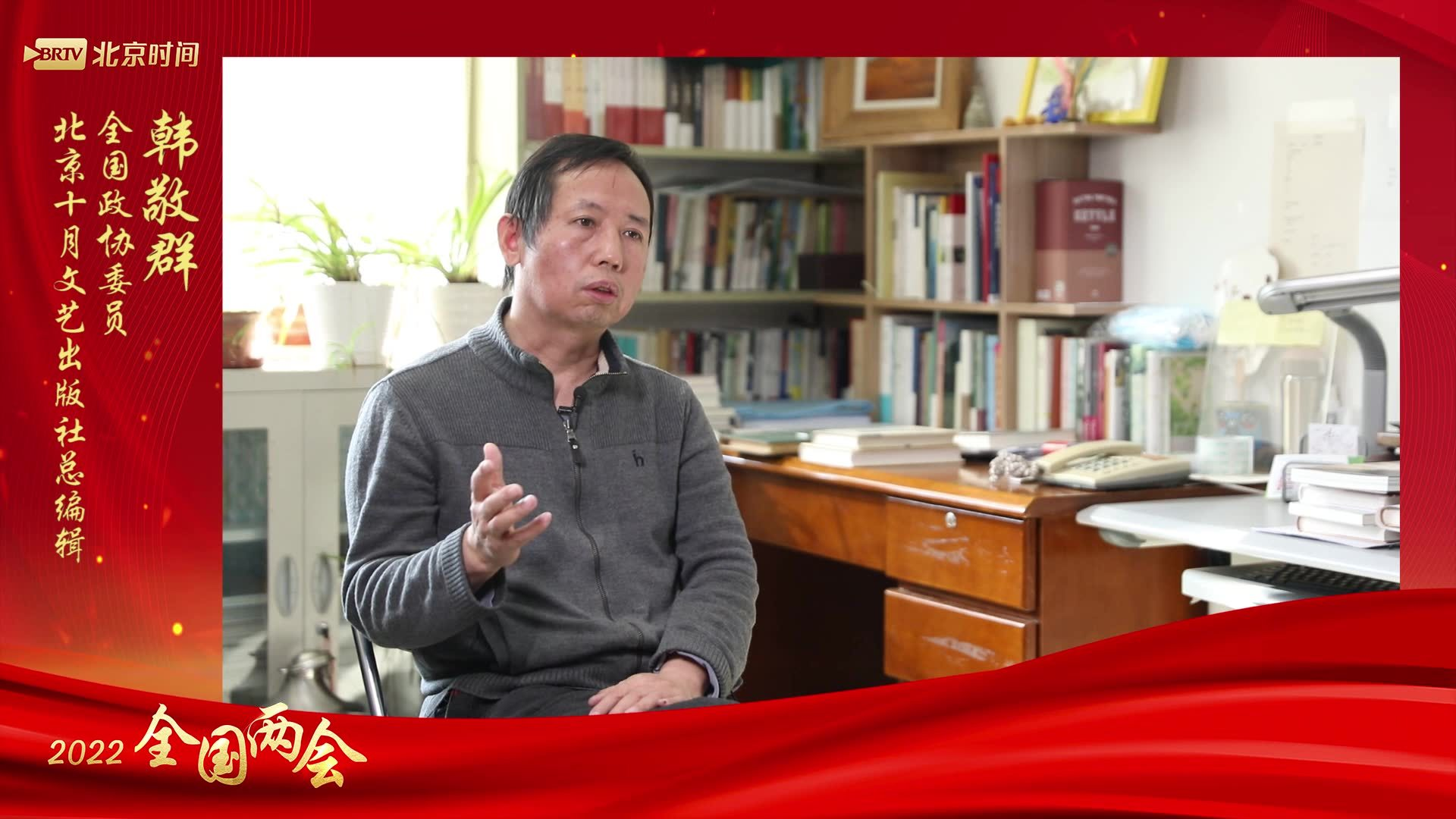 全国政协委员韩敬群:文学作品与改编影视剧相互成就 全国政协委员韩敬群:文学作品与改编影视剧相互成就