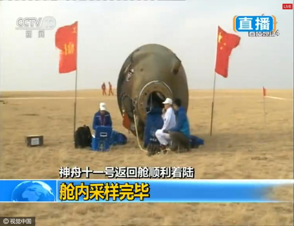 2016年11月18日下午14时左右，神舟十一号返回仓顺利着陆。