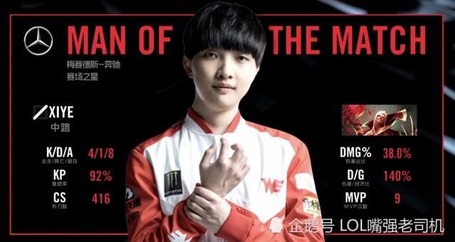 xiye坐实孤儿院院长9个MVP也没用,WE粉丝心