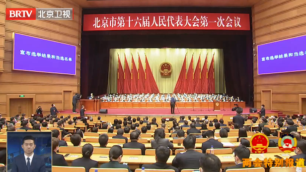 市十六届人大一次会议举行第三次全体会议 市十六届人大一次会议举行第三次全体会议