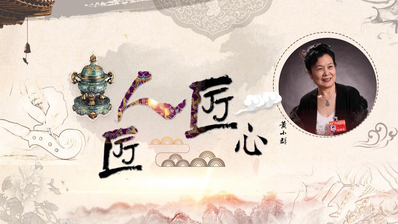 工美大师坚守四十载从“匠”到“师”华丽蜕变 工美大师坚守四十载从“匠”到“师”华丽蜕变