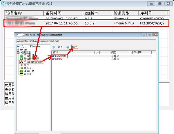 手机短信、QQ、微信聊天记录删除了怎么恢复