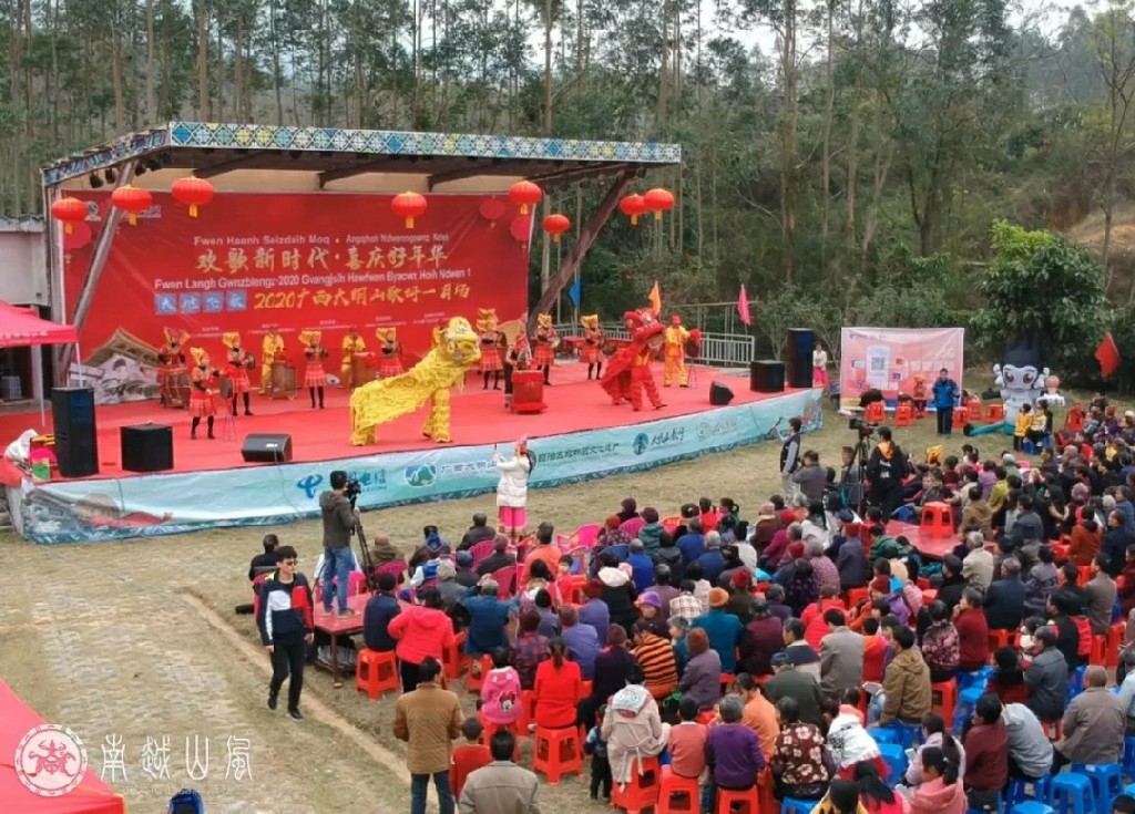 1578017073.jpg 庆元旦迎新春赏民俗过大年 2020大明山歌圩开门红(图1)