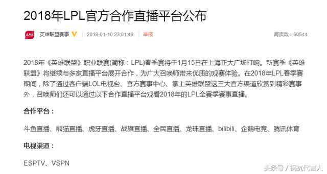 英雄联盟:直播平台转播LPL春季赛画质比拼,斗