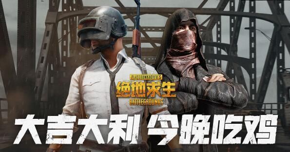 盘点目前最火的九款吃鸡游戏 腾讯网易竟然占