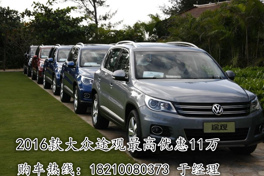 途观L上市价格 2017款大众途观L1.8T油耗怎么样