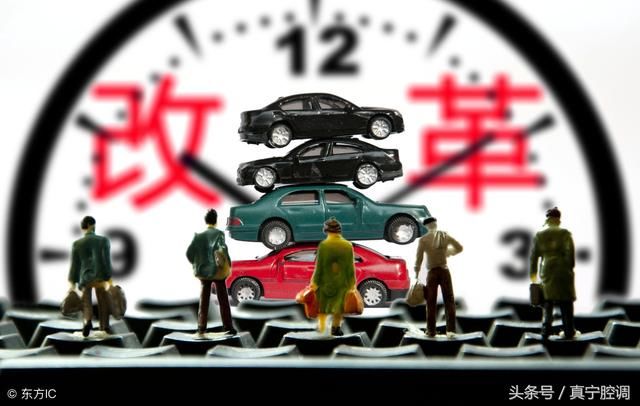 事业单位和国企公车改革要求2018年6月底完成