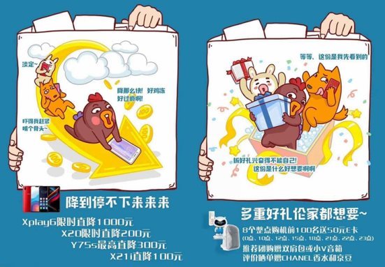 京东618 vivo品牌日 Z1销量夺冠比iPhone X还高