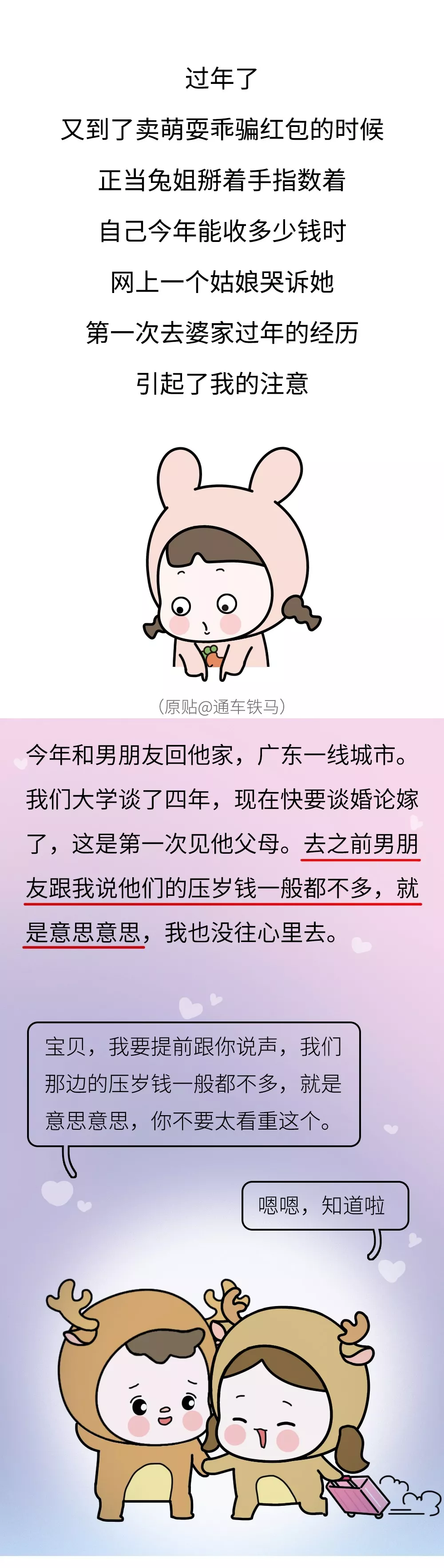 北方姑娘去广东婆婆家过年 收到红包哭了