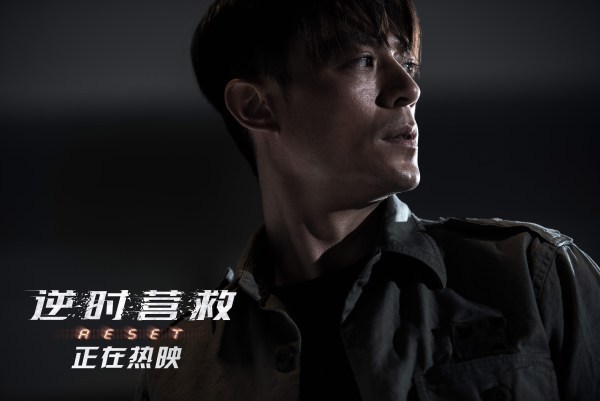 霍建华领衔主演,金士杰,刘畅,张艺瀚主演的科幻动作电影《逆时营救》