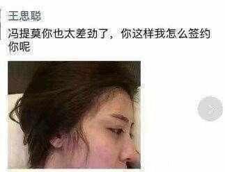 冯提莫13秒视频流出,王思聪深夜嘲讽?网友:洗