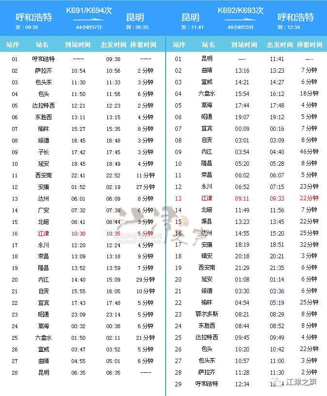 今起,江津火车站部分列车到发时刻调整