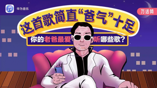 传说，听过这些歌的父亲，都是盖世英雄