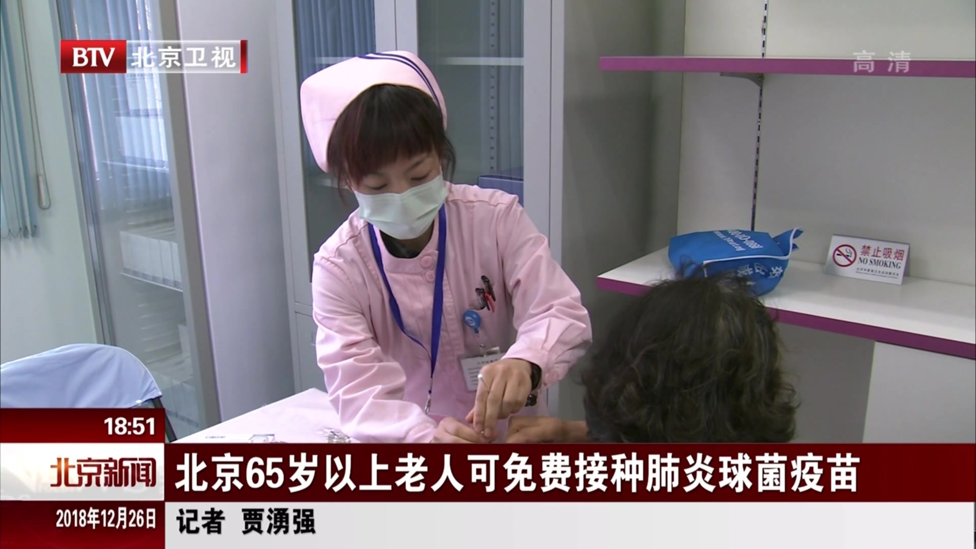 北京65岁以上老人可免费接种肺炎球菌疫苗