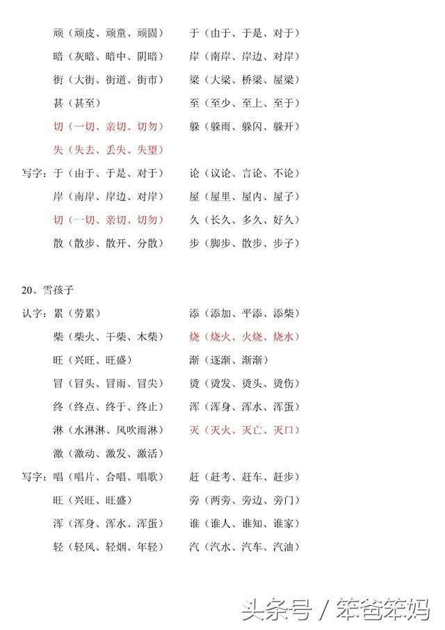 部教版语文二年级上的生字注音、描红、组词、