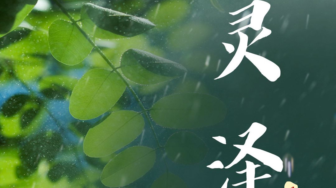 寒酥、灵泽、青女……看古人如何用中国式浪漫表达天气_北京时间
