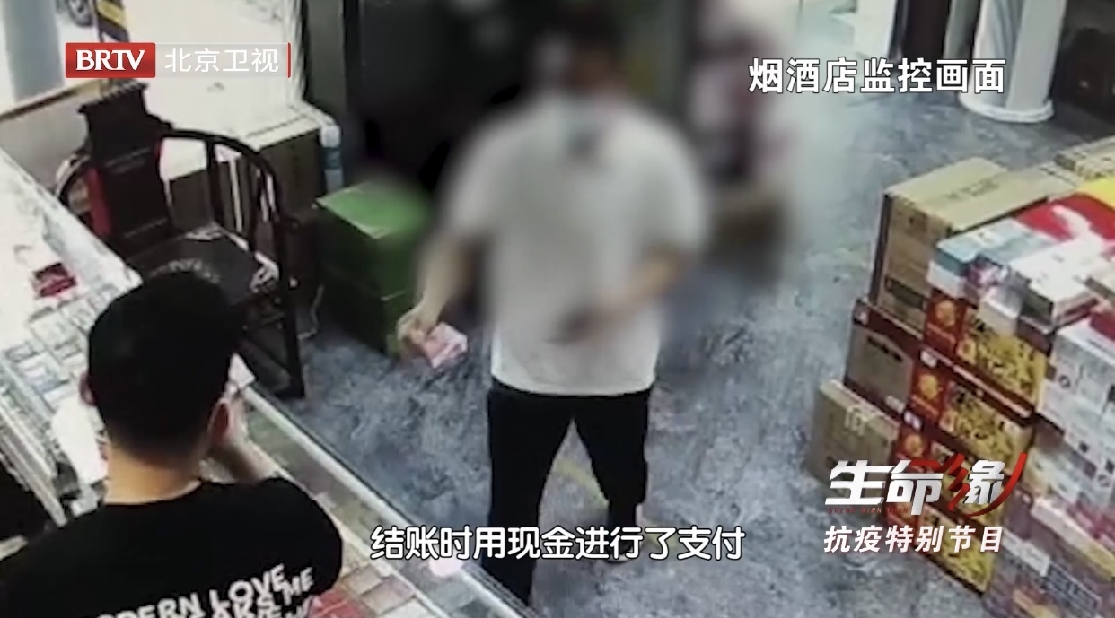 北京确诊男子瞒报行程摘口罩买烟
