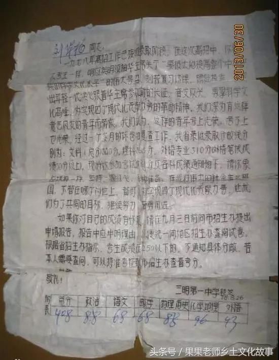 1978年高考 高考分数通知书是这样的 雪花新闻