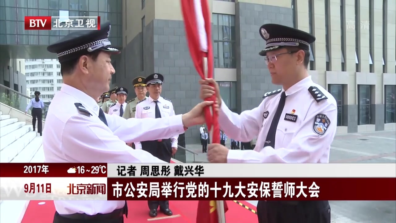 市公安局举行党的十九大安保誓师大会 市公安局举行党的十九大安保誓师大会