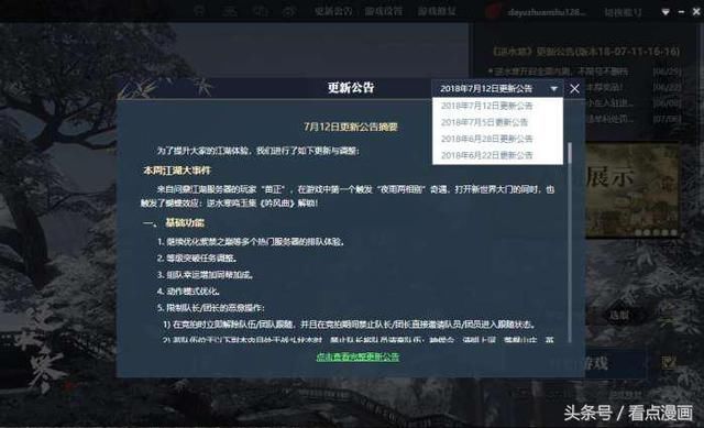 《逆水寒》工作人员失职,玩家损失至少两千的