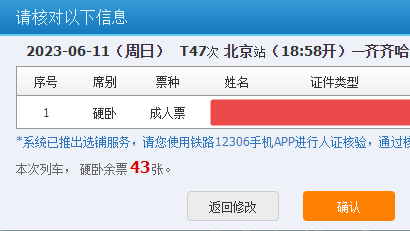 12306上线新功能：卧铺客车在线选择上下铺