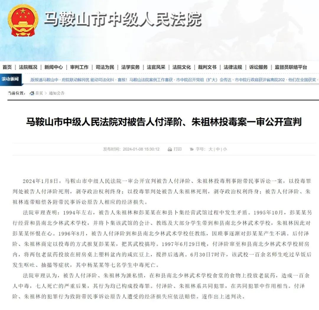 致7人死亡，百余人中毒！武校投毒案一审宣判：2名凶手死刑_北京时间