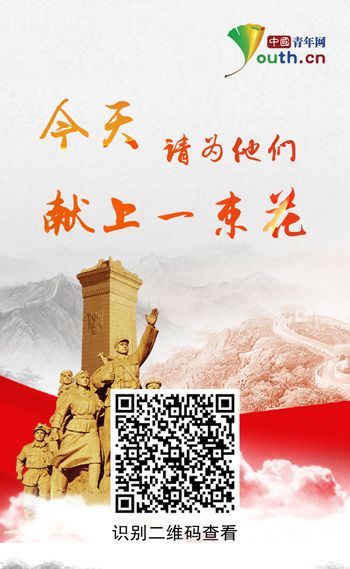 今天,请为他们献上一束花 今天,请为他们献上一束花