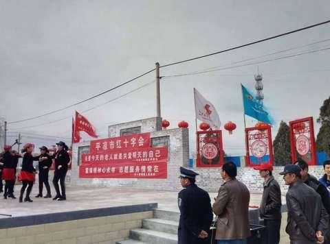 平凉市红十字志愿者、崆峒区为老服务工作队开