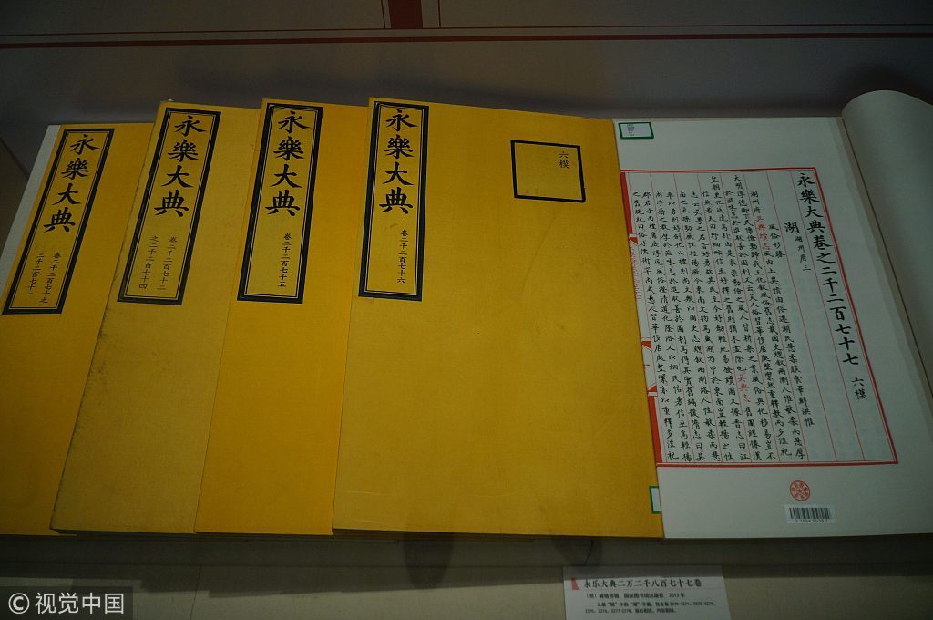 北京：国家图书馆“镇馆之宝” 《永乐大典》展出