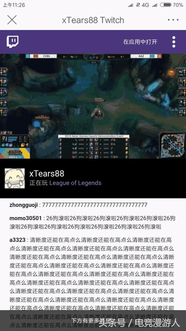LOL亚运会:中国队碾压哈萨克斯坦开门红,麻辣