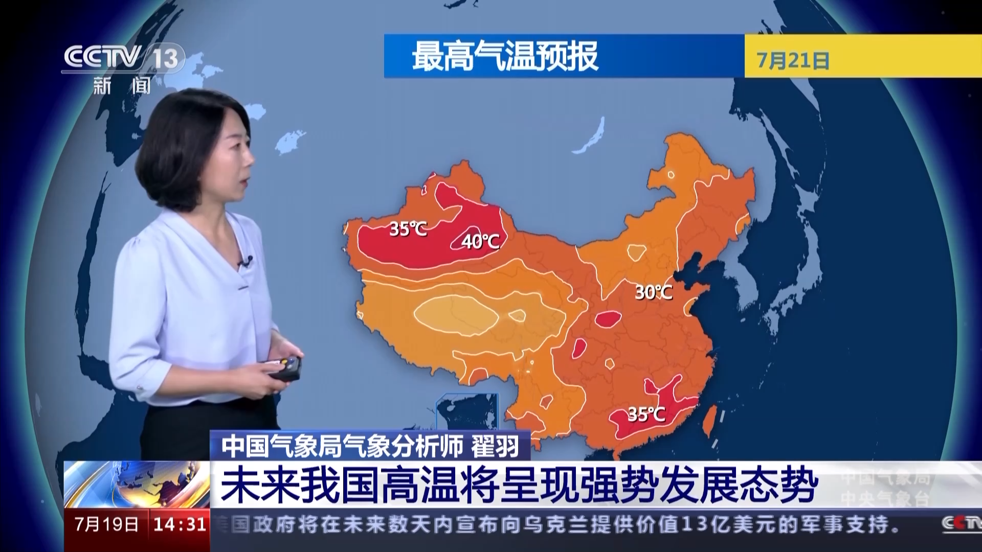 未来我国高温将呈现强势发展态势，局地可达40℃以上 5588