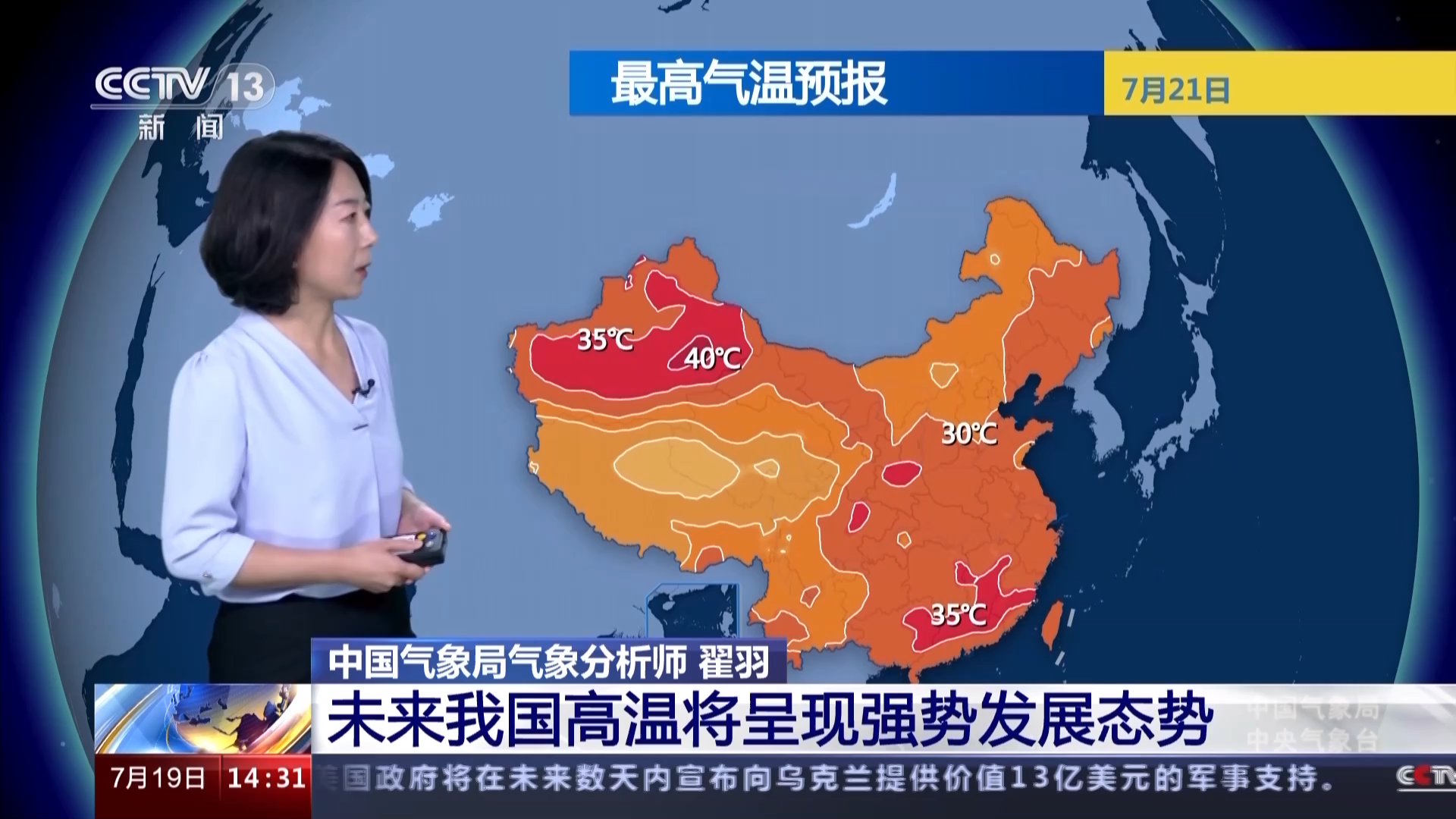 未来我国高温将呈现强势发展态势,局地可达40℃以上