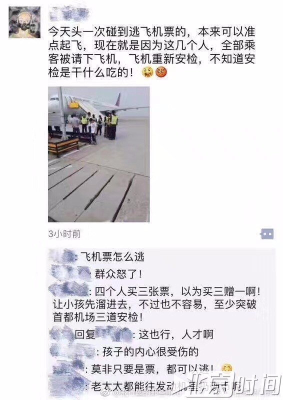男童未购票登机致航班延误 律师:未购票旅客和安检均有责任 男童未购票登机致航班延误 律师:未购票旅客和安检均有责任