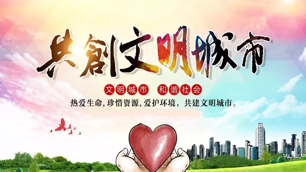 养好每一棵“树木” 提高城市“森林”文明水准