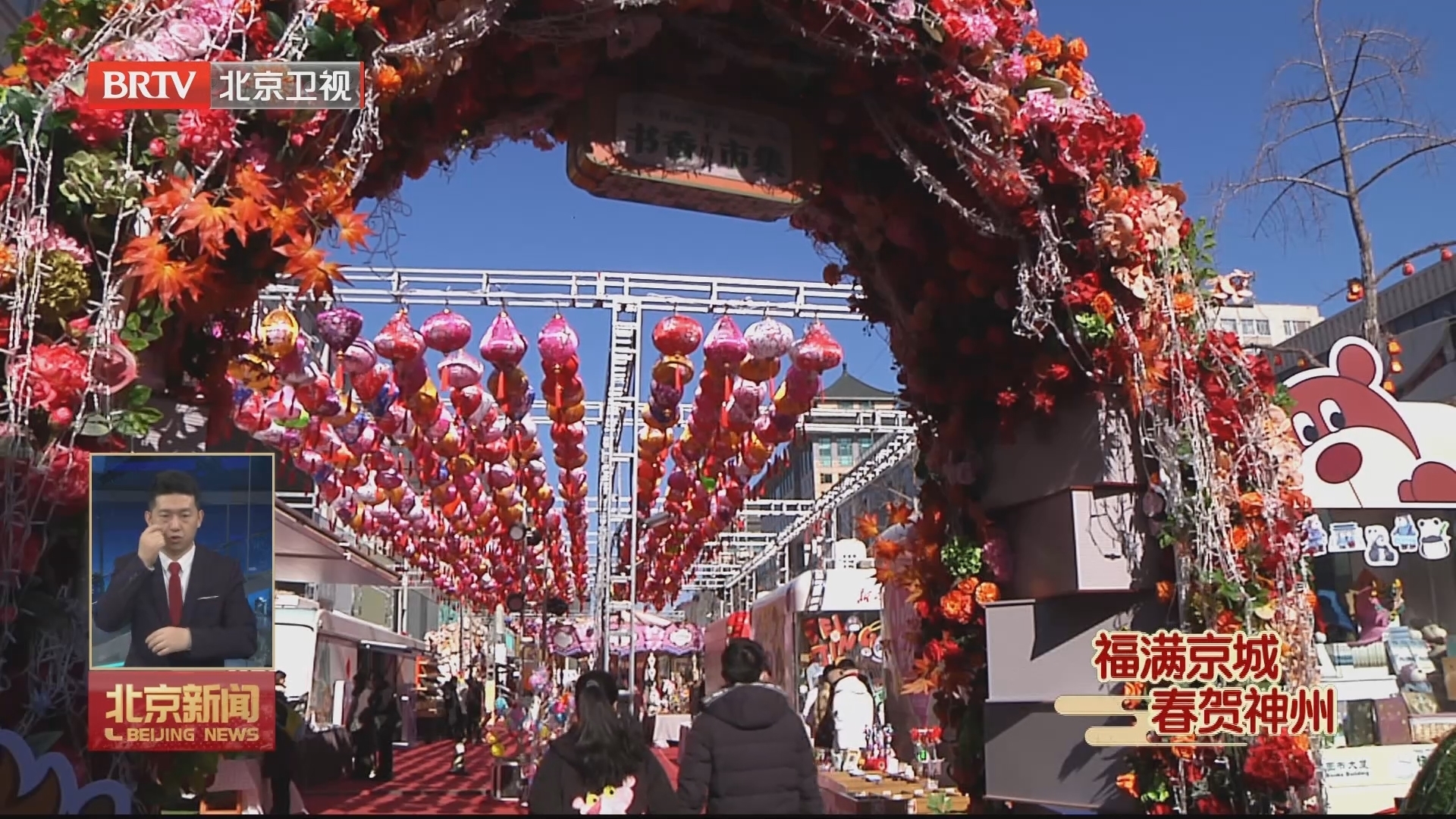 福满京城 春贺神州 | 北京市推出三大系列春节阅读文化活动