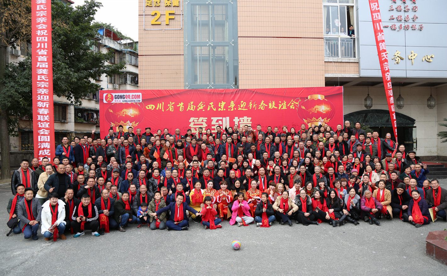 四川省首届龚氏宗亲联谊会在成都太阳城酒店举行-北京时间