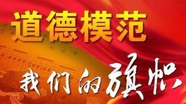 德耀中华·第七届全国道德模范候选人事迹（下）
