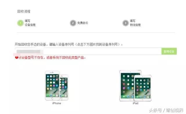 苹果官网回收二手iPhone有多坑!在保iPhone7P