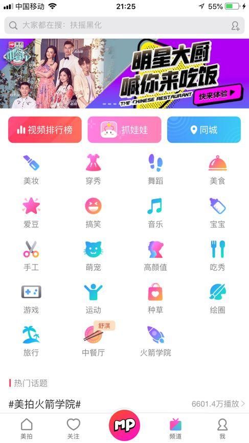 从冠名到开辟独立栏目,美拍在《壹间中餐厅》